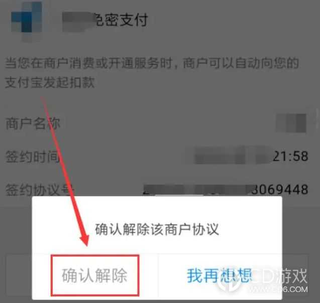 咪咕视频怎么取消会员自动续费?咪咕视频会员自动续费的关闭方法插图2