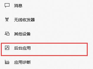 win10如何关闭后台程序?win10关闭后台程序的方法插图2