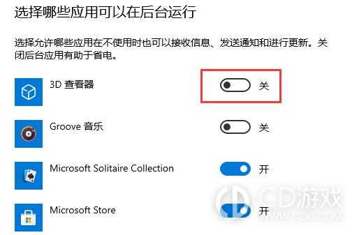 win10如何关闭后台程序?win10关闭后台程序的方法插图3