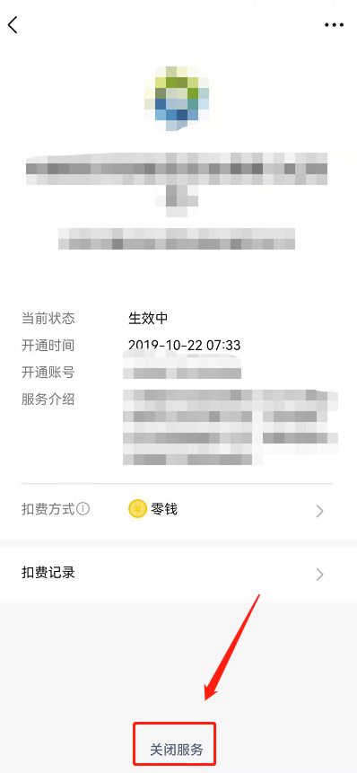 咪咕视频怎么取消会员自动续费?咪咕视频会员自动续费的关闭方法插图3