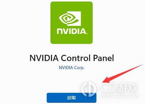 Win11找不到NVIDIA控制面板怎么办?Win11找不到NVIDIA控制面板的解决方法插图4