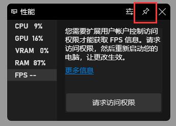 win11自带显示fps如何开启?win11自带显示fps的开启方法插图5