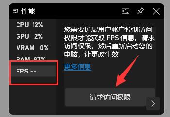 win11自带显示fps如何开启?win11自带显示fps的开启方法插图6