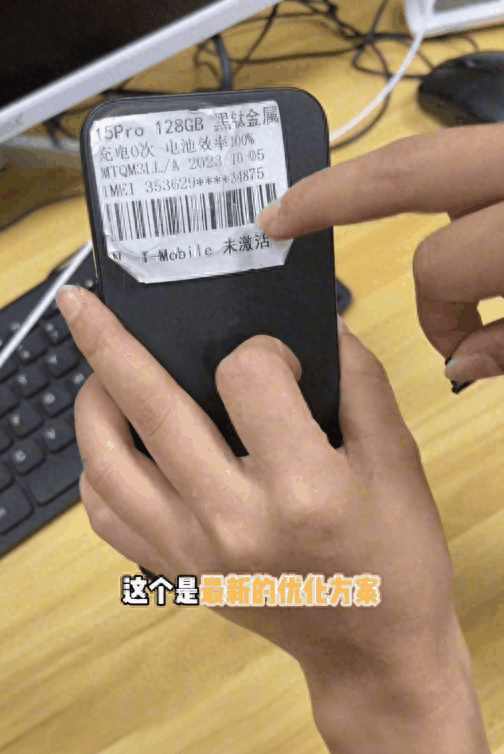 美版被破解！最便宜的 iPhone 15 来了插图25