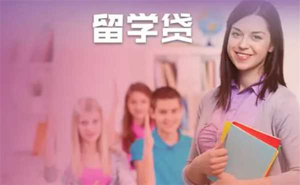 助学贷款是否可以用于海外留学