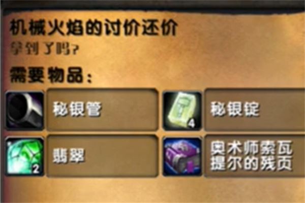 魔兽世界乌龟服20金币任务怎么做 20金币任务图文流程插图4