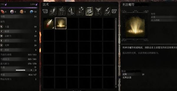 堕落之主圣洁魔符怎么得 圣洁魔符获取攻略插图2