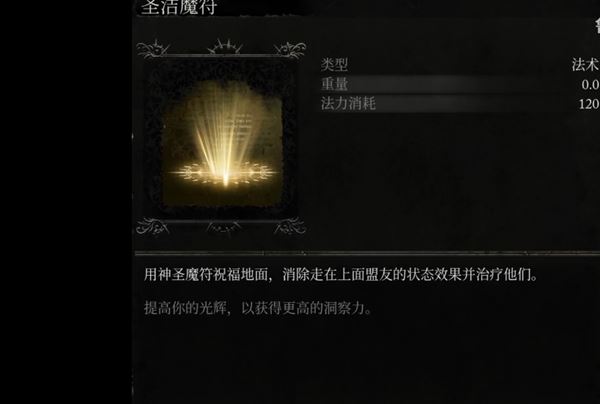 堕落之主圣洁魔符怎么得 圣洁魔符获取攻略插图3