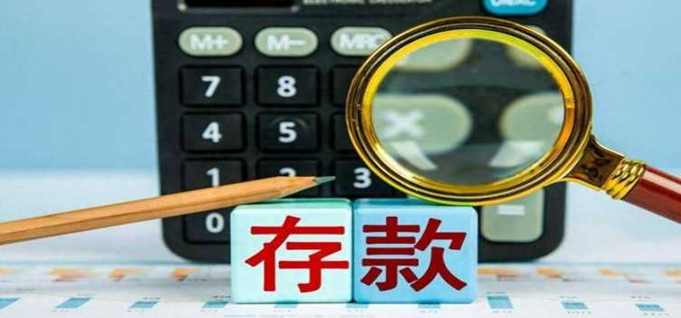 存款调控再起什么风声 这次剑指协议存款