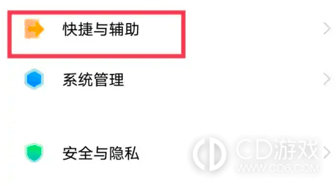 vivo X90s设置小圆点悬浮球吗方法?vivo X90s可以设置小圆点悬浮球吗插图2