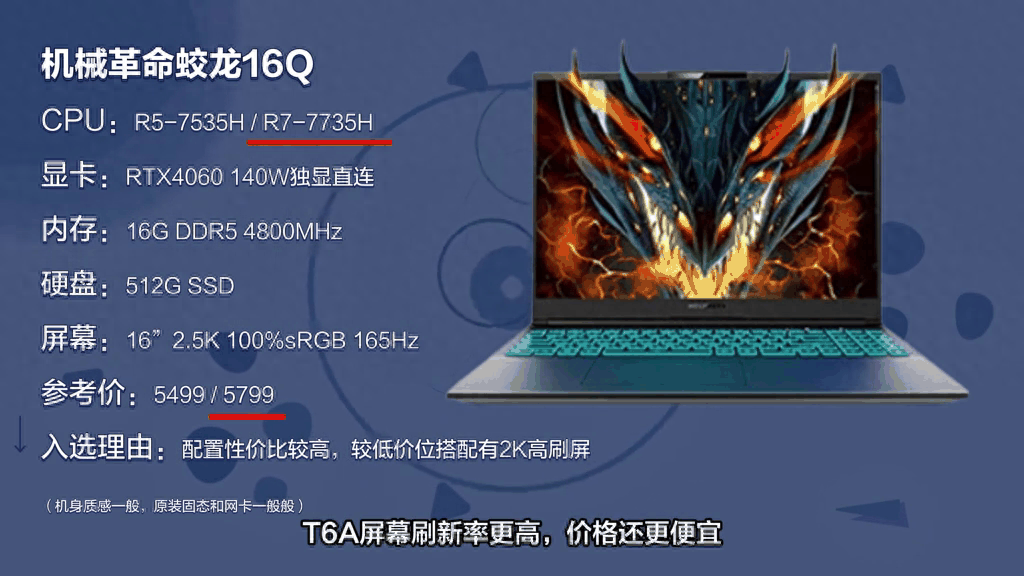 2023年10月笔记本推荐，高性价比游戏本选购指南插图5