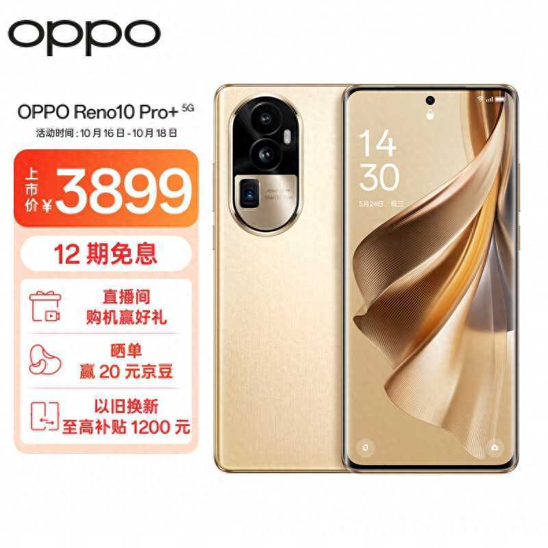 高性价比手机推荐：小米13、vivo X90、OPPO Reno10 Pro+ 对比评析！插图5
