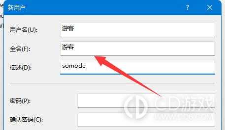 win11游客账户如何添加?win11添加游客账户的方法插图3
