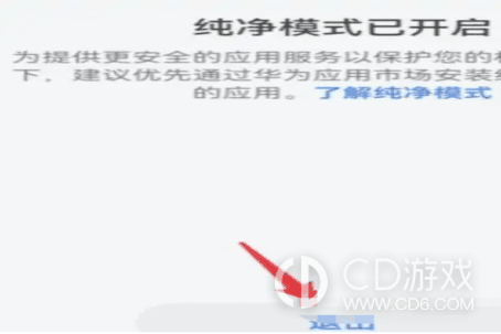 OPPO Find N3关闭纯净模式方法?OPPO Find N3怎么关闭纯净模式插图3