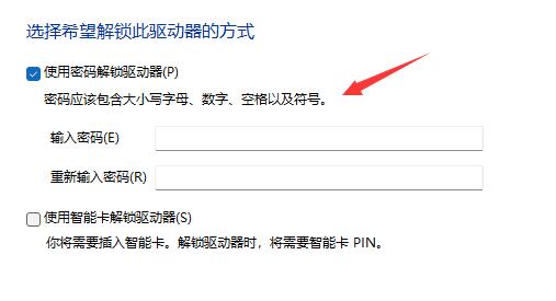 win11如何设置驱动器加密 win11驱动器加密教程插图2
