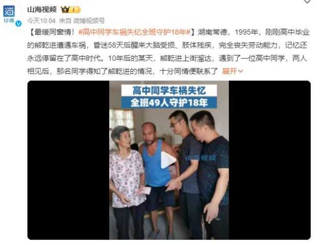 高中同学车祸失忆全班守护18年 以下是守护18年原因