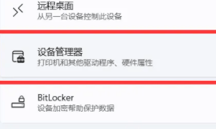 win11设备管理器在哪打开?win11设备管理器的开启方法