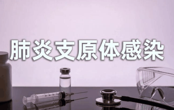 支原体肺炎有潜伏期吗1