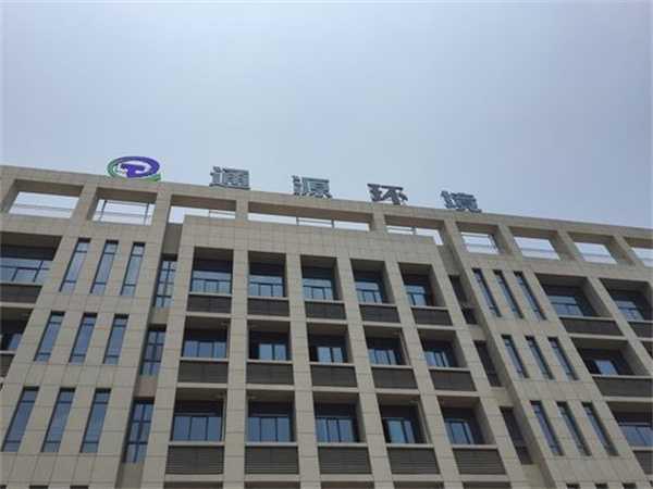 通源环境怎么了 董事长被留置 盘中大跳水 回应称原因不清楚