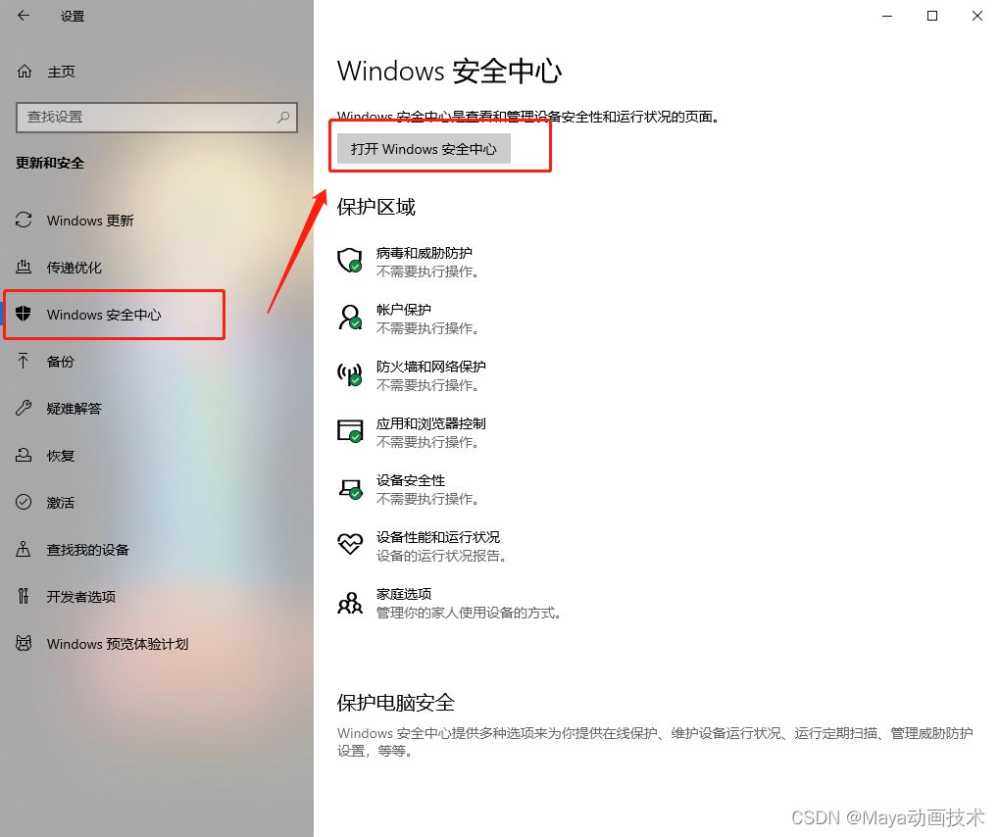 window10安装后的几项必要设置 安全性能显著提升!插图2