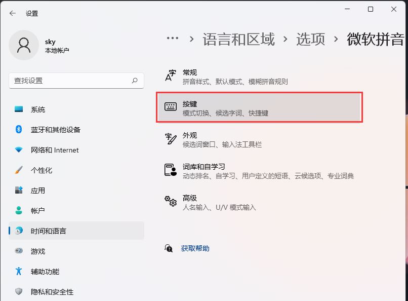 电脑热键冲突怎么办? win11 23H2的Alt+Space热键被占用解决办法插图6