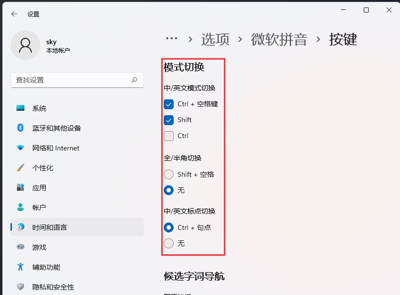 电脑热键冲突怎么办? win11 23H2的Alt+Space热键被占用解决办法插图8