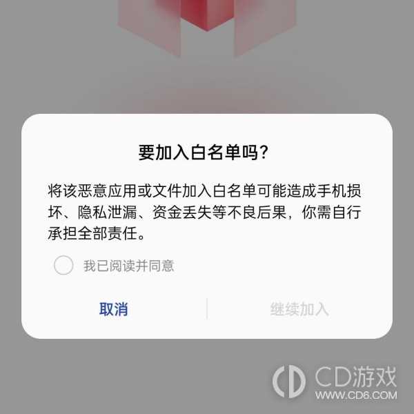 OPPOFindN3安装高危软件的方法?OPPOFindN3怎么安装高危软件插图3