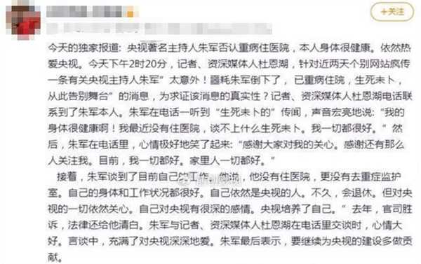 朱军否认重病住院传闻 以下是造谣原因