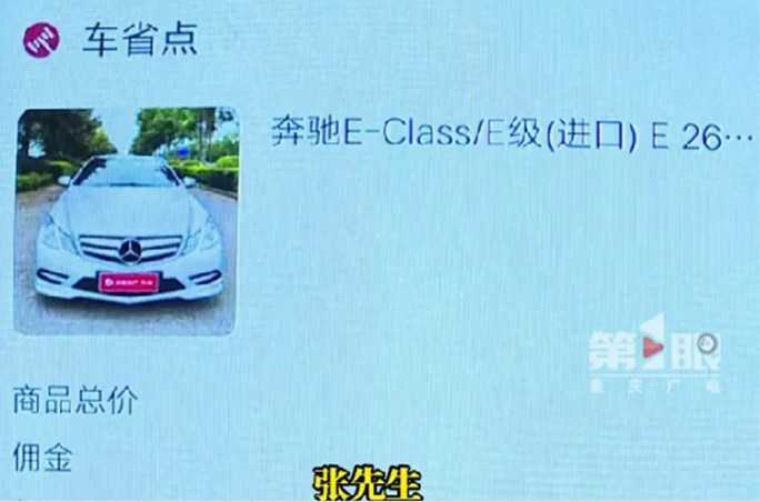 男子1块钱拍下奔驰卖方拒绝发货 以下是一元拍得原因