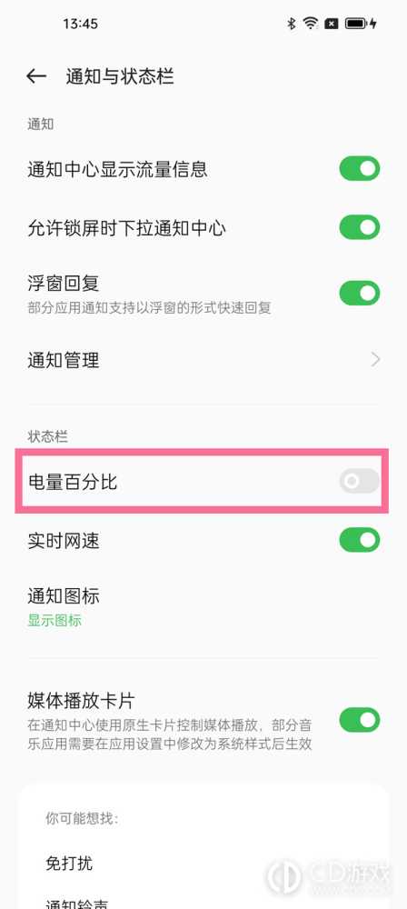 OPPO Find X7查看电池效率教程?OPPO Find X7如何查看电池损耗插图2