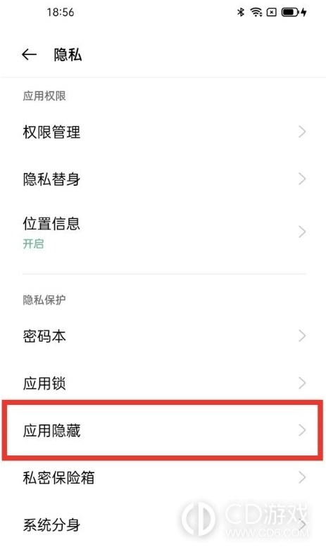 OPPO Find X7怎么隐藏应用?OPPO Find X7怎么隐藏手机软件插图4