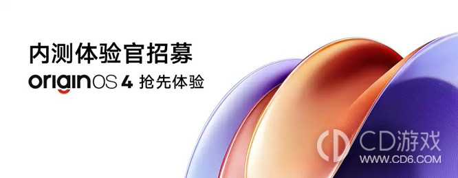 OriginOS4内测报名步骤?怎么报名OriginOS4内测型