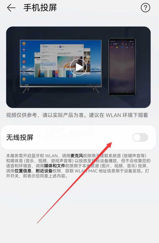 华为mate60怎么连接电视? 华为mate60无线投屏开启和关闭技巧插图2