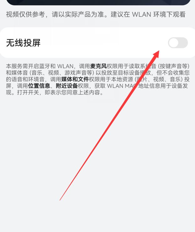 华为mate60怎么连接电视? 华为mate60无线投屏开启和关闭技巧插图5