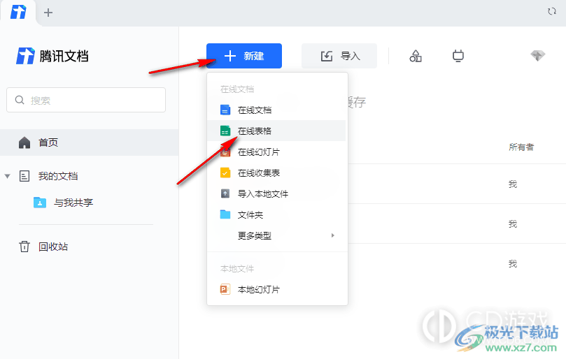腾讯文档在线编辑不让其他人看见怎么弄?腾讯文档在线编辑不让其他人看见的设置方法