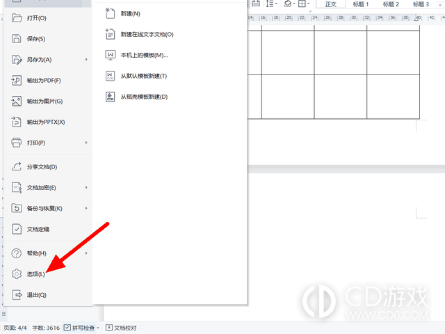 word最后一页没有字还删不掉怎么弄?word最后一页没有字还删不掉解决方法插图1