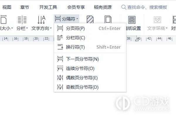 word最后一页没有字还删不掉怎么弄?word最后一页没有字还删不掉解决方法插图3