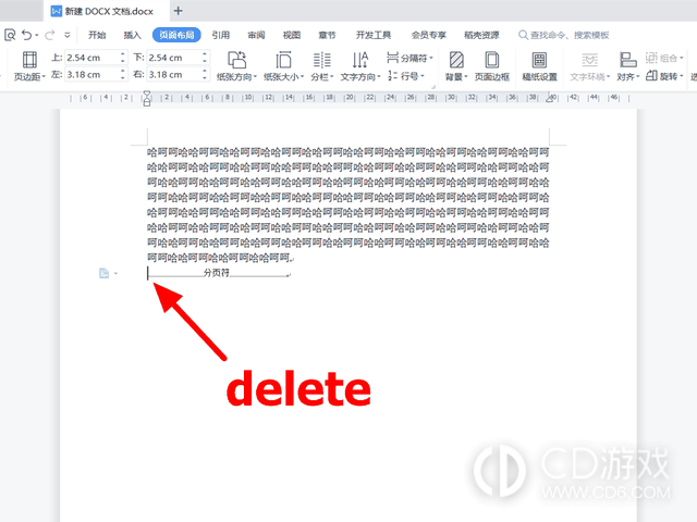 word最后一页没有字还删不掉怎么弄?word最后一页没有字还删不掉解决方法插图4