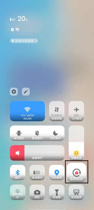 vivo Y100关闭自动旋转方法?vivo Y100怎么关闭自动旋转插图1 vivo Y100关闭自动旋转方法?vivo Y100怎么关闭自动旋转插图1