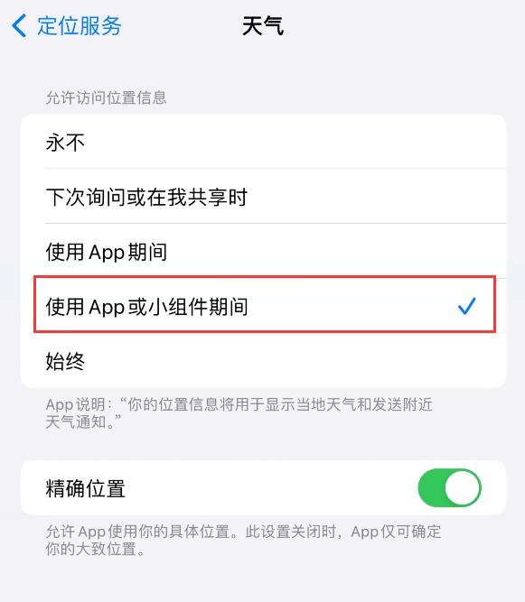 iOS17天气小组件无法正常显示怎么办 iOS17天气小组件无法正常显示解决方法插图2 升级 iOS 17 后天气小组件无法正常显示怎么办?