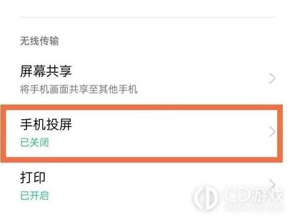 OPPOA2m投屏到墙上方法?OPPOA2m怎么投屏到墙上插图2