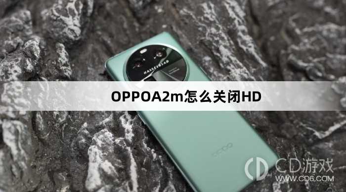 OPPOA2m关闭HD方法?OPPOA2m怎么关闭HD