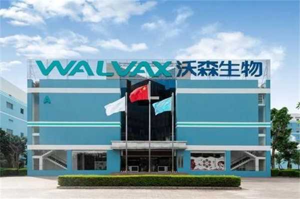 沃森生物如何 前三季度归母净利润5.53亿元 午间收盘跌7.61%