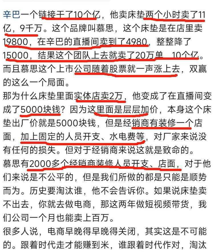 “辛巴直播卖床垫，2小时11亿？”引热议！评论区引上万网友共鸣插图1