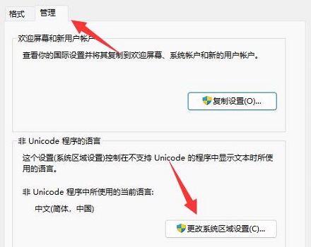 Win11文档乱码怎么办?Win11文档乱码解决方法插图4