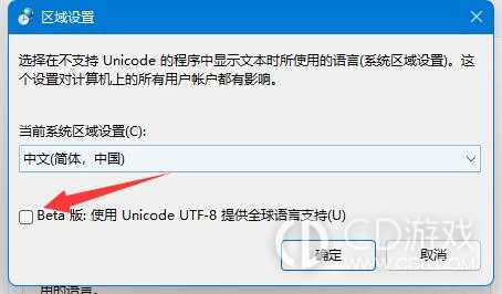 Win11文档乱码怎么办?Win11文档乱码解决方法插图6