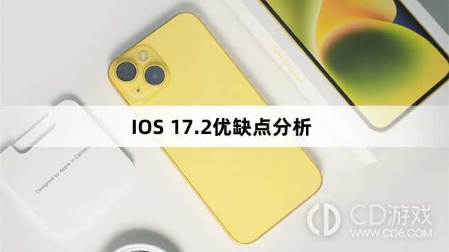 iOS 17.2优缺点分析介绍?iOS 17.2值得更新升级吗
