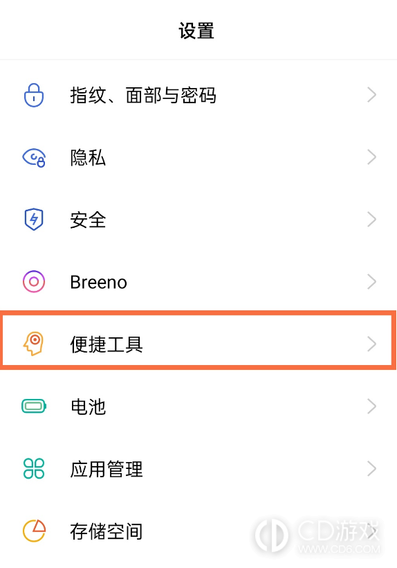 OPPO A2设置下方返回键方法?OPPO A2怎么设置下方返回键插图1
