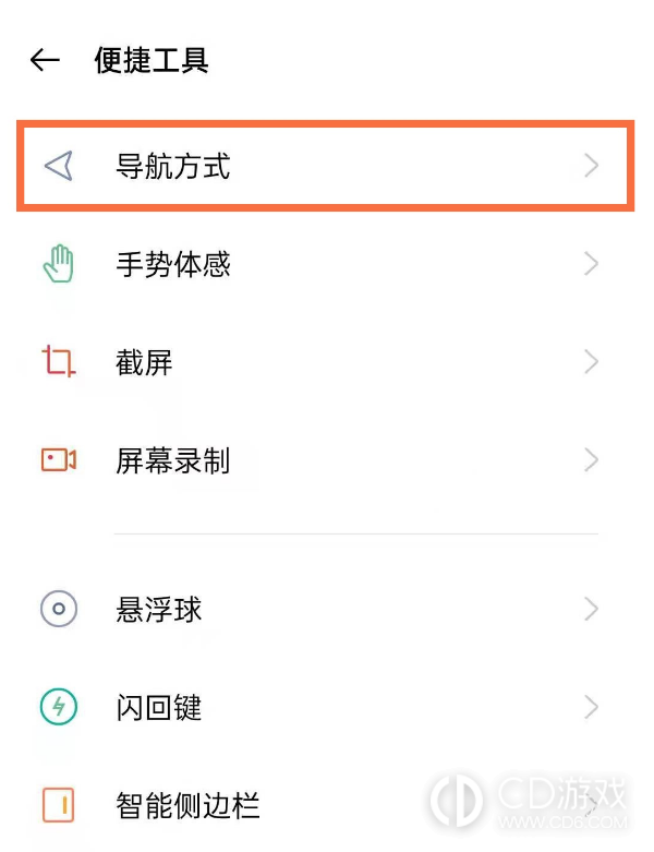 OPPO A2设置下方返回键方法?OPPO A2怎么设置下方返回键插图2