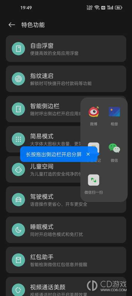 OPPO A2分屏方法?OPPO A2怎么分屏插图3